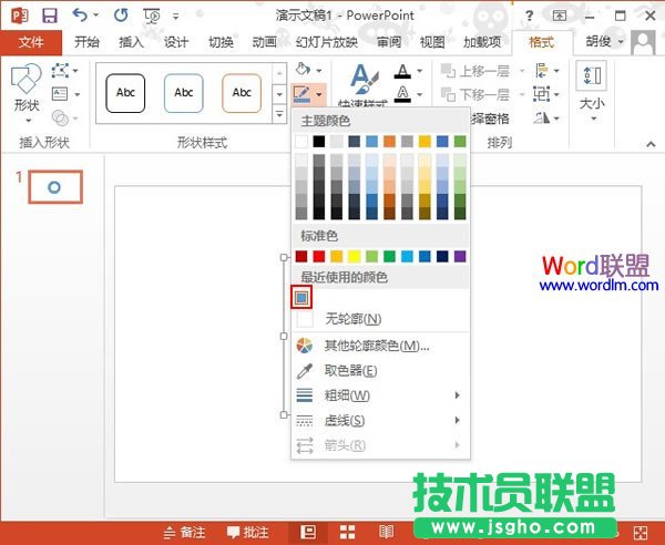 PowerPoint2013新功能--取色器使用教程
