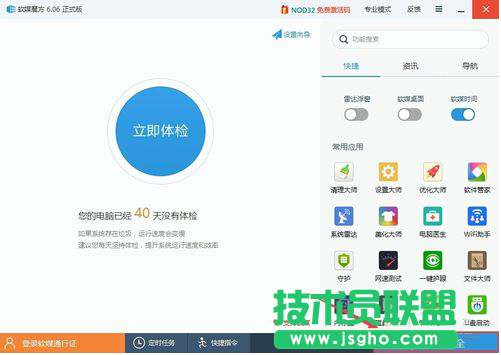 軟媒魔方怎么清理注冊表 三聯(lián)