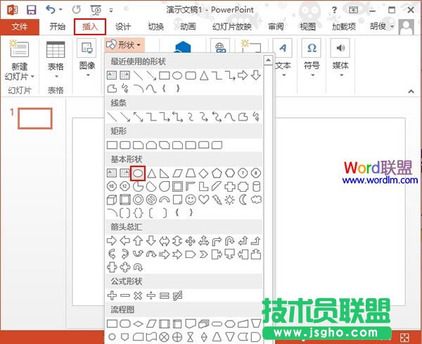 PowerPoint2013圓環(huán)制作教程 三聯(lián)