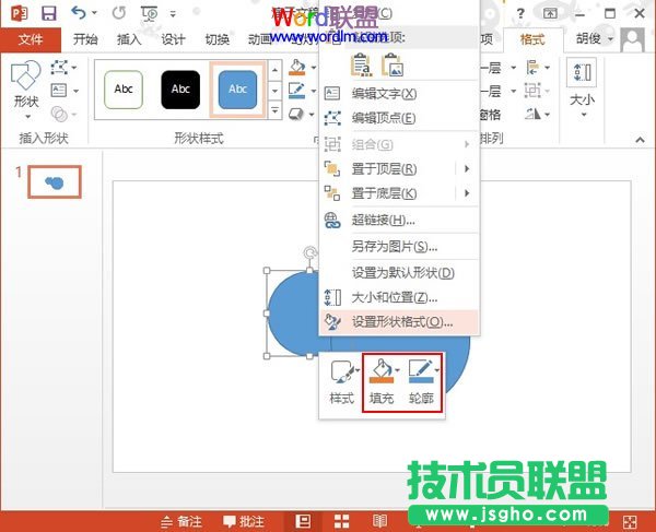 PowerPoint2013圓環(huán)制作教程