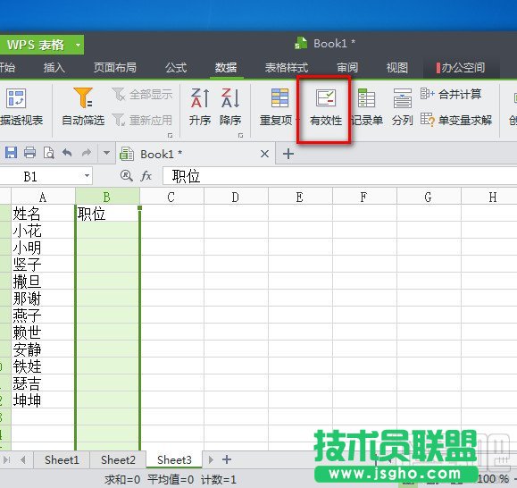 WPS表格怎么利用下拉列表輸入以及查詢 三聯