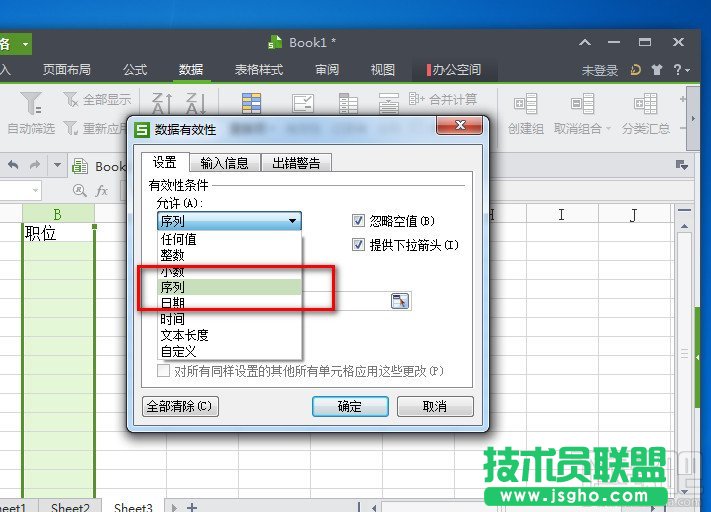 WPS表格怎么利用下拉列表輸入以及查詢