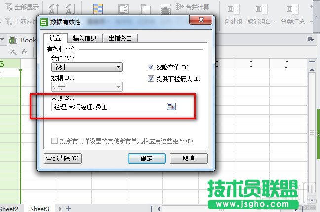 WPS表格怎么利用下拉列表輸入以及查詢