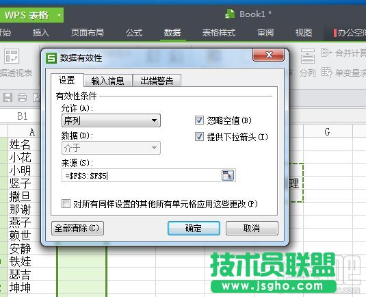 WPS表格怎么利用下拉列表輸入以及查詢