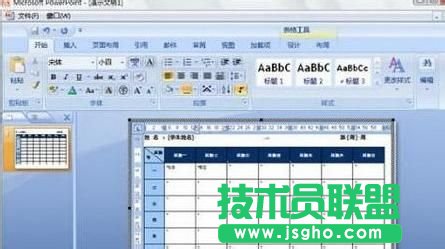 如何在PowerPoint2007中插入Word表格