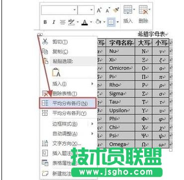 word2013文檔如何精確設計單元格的大小
