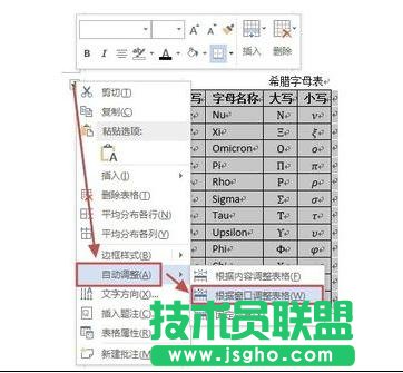 word2013文檔如何精確設計單元格的大小