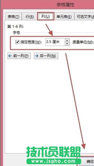 word2013文檔如何精確設計單元格的大小
