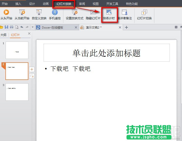 WPS之PPT制作自動播放 三聯