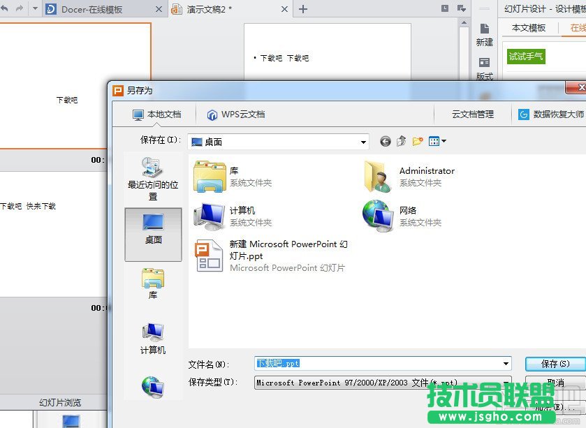 WPS之PPT制作自動播放