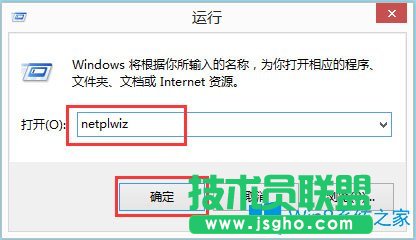 Win8系統自動登錄怎么實現？Win8系統實現自動登錄的方法