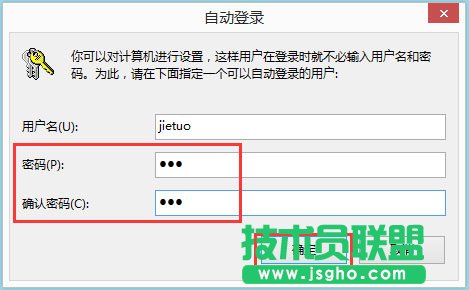 Win8系統自動登錄怎么實現？Win8系統實現自動登錄的方法