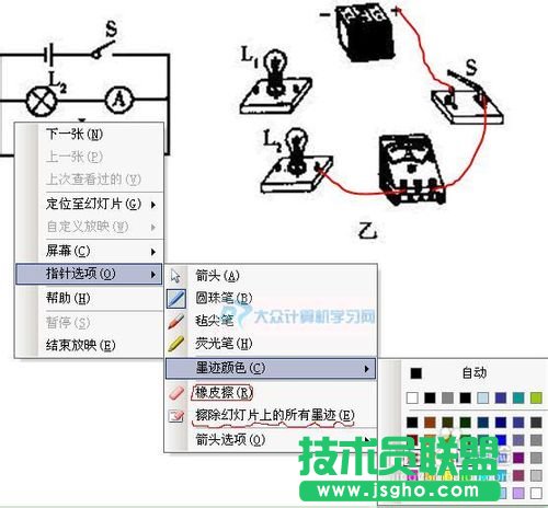 在ppt中如何給播放的演示文稿自由的畫連接線