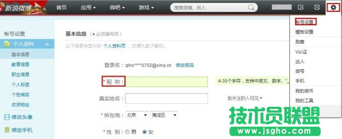 新浪微博如何設置修改昵稱？ 三聯