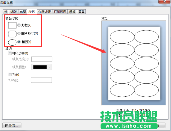 BarTender怎么制作橢圓條形碼 三聯