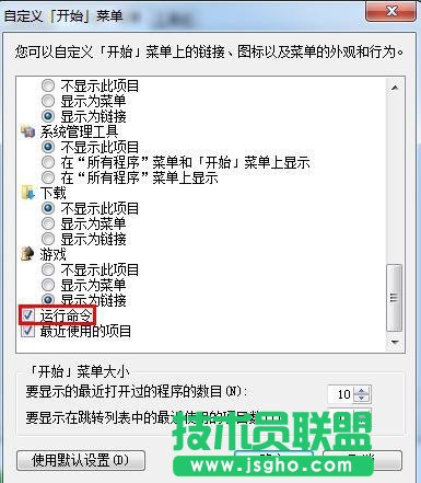 Win7系統(tǒng)開始菜單沒有運行選項該怎么辦