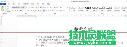 word2013如何修改尾注樣式 三聯