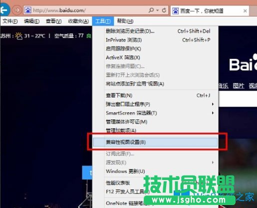 Win8系統IE11兼容模式怎么設置?