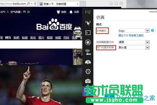 Win8系統IE11兼容模式怎么設置?