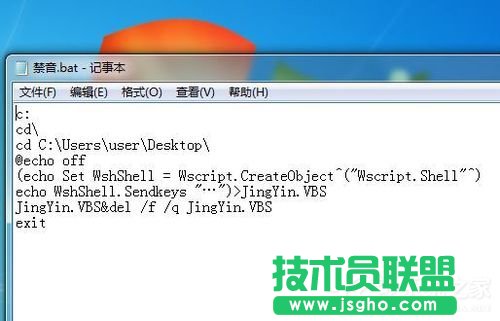 Win7設置靜音快捷鍵的方法