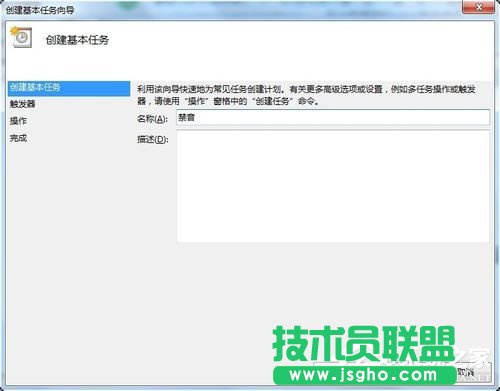 Win7設置靜音快捷鍵的方法