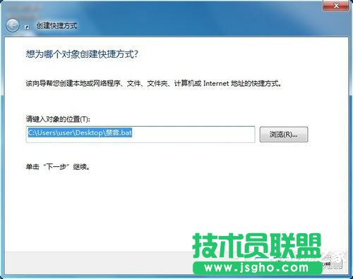 Win7設置靜音快捷鍵的方法