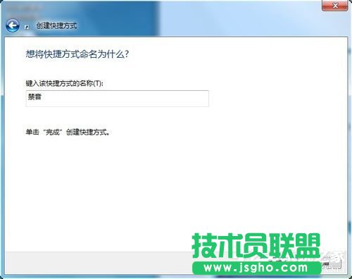 Win7設置靜音快捷鍵的方法
