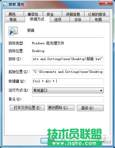 Win7設置靜音快捷鍵的方法
