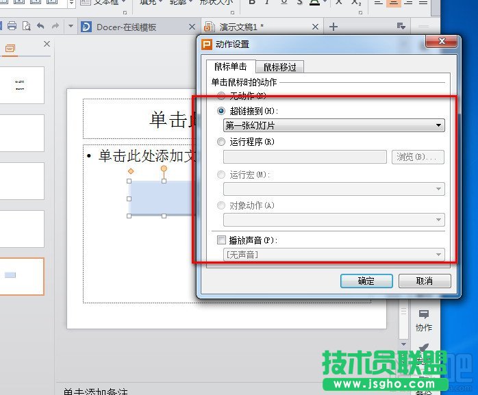 WPS2013幻燈片怎么插入動(dòng)作按鈕