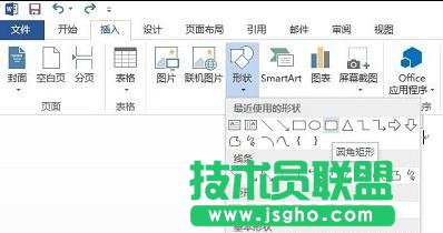 Word2013如何制作流程圖 三聯