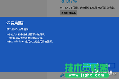 win8重裝及恢復系統方法