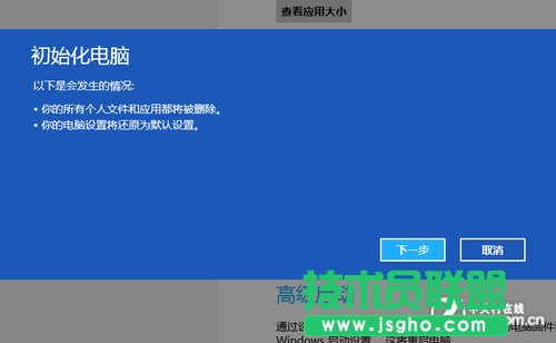 win8重裝及恢復系統方法