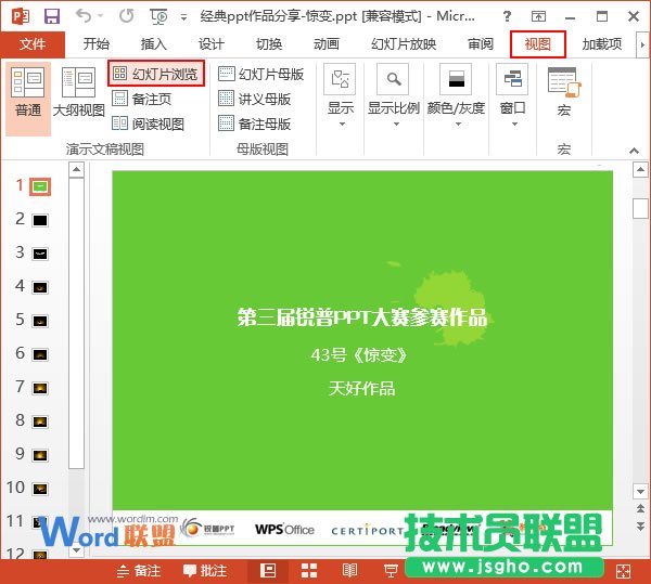 PowerPoint2013中如何檢查切換方式和動畫效果 三聯