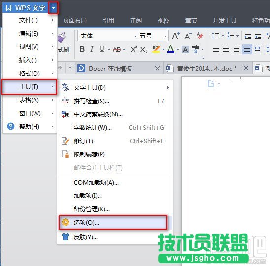 WPS怎么修改定時(shí)自動(dòng)備份間隔時(shí)間 三聯(lián)