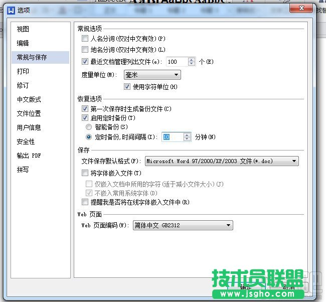 WPS怎么修改定時(shí)自動(dòng)備份間隔時(shí)間