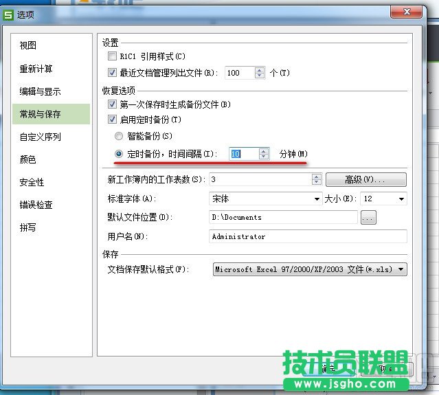 WPS怎么修改定時(shí)自動(dòng)備份間隔時(shí)間