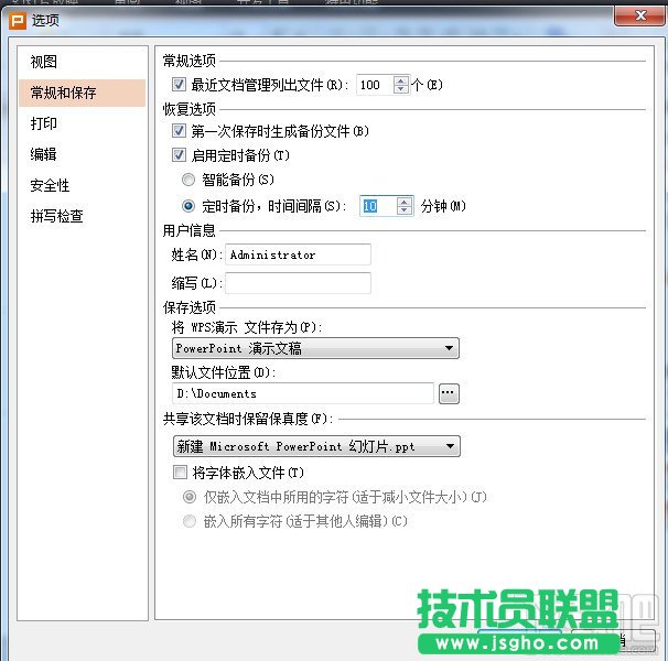 WPS怎么修改定時(shí)自動(dòng)備份間隔時(shí)間