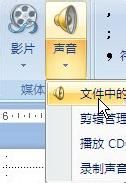 如何在PowerPoint2007制作課件 三聯(lián)