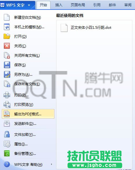 wps文件怎么轉換成pdf？ 三聯
