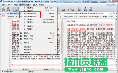 Beyond Compare 4文本比較搜索功能介紹 三聯(lián)