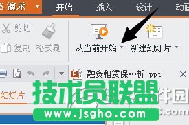 wps手機遙控怎么用？wps手機遙控播放教程2