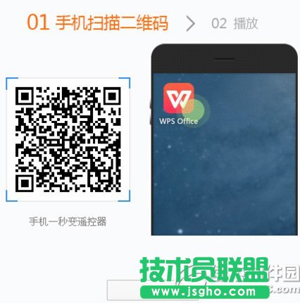 wps手機遙控怎么用？wps手機遙控播放教程3