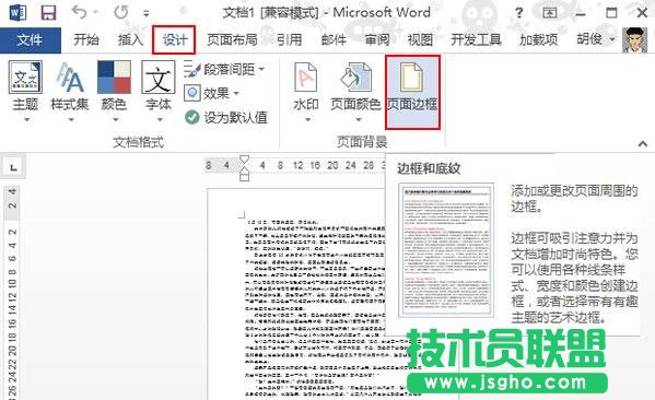 Word2013如何為頁面添加邊框的格式 三聯(lián)