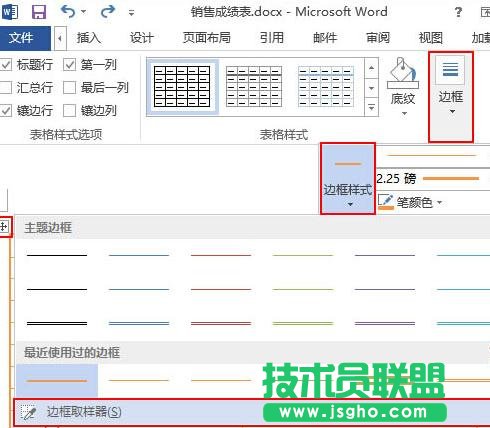 word2013如何為表格邊框統一樣式 三聯
