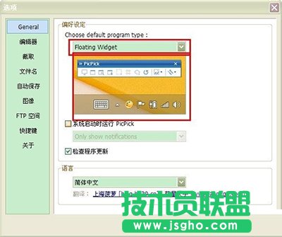 PicPick如何調試？ 三聯