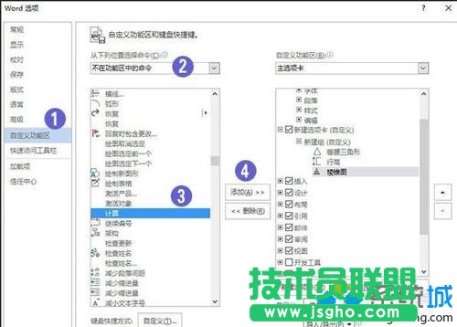 win7系統(tǒng)word文檔計算器功能怎么用？   三聯(lián)