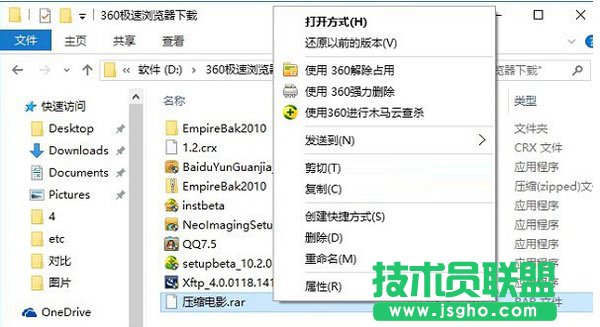 Win10系統(tǒng)怎么解壓文件？ 三聯(lián)