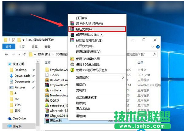 Win10系統(tǒng)怎么解壓文件？