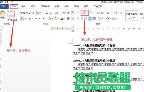 word2013怎樣添加標題編號