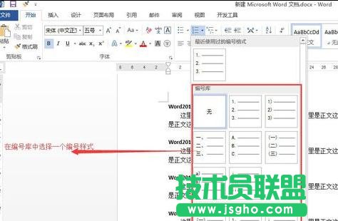 word2013怎樣添加標題編號